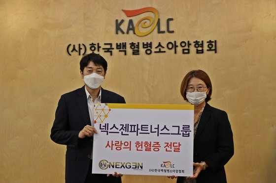 지난 9일 넥스젠파트너스그룹이 한국백혈병소아암협회에 헌혈증을 기부했다..jpg
